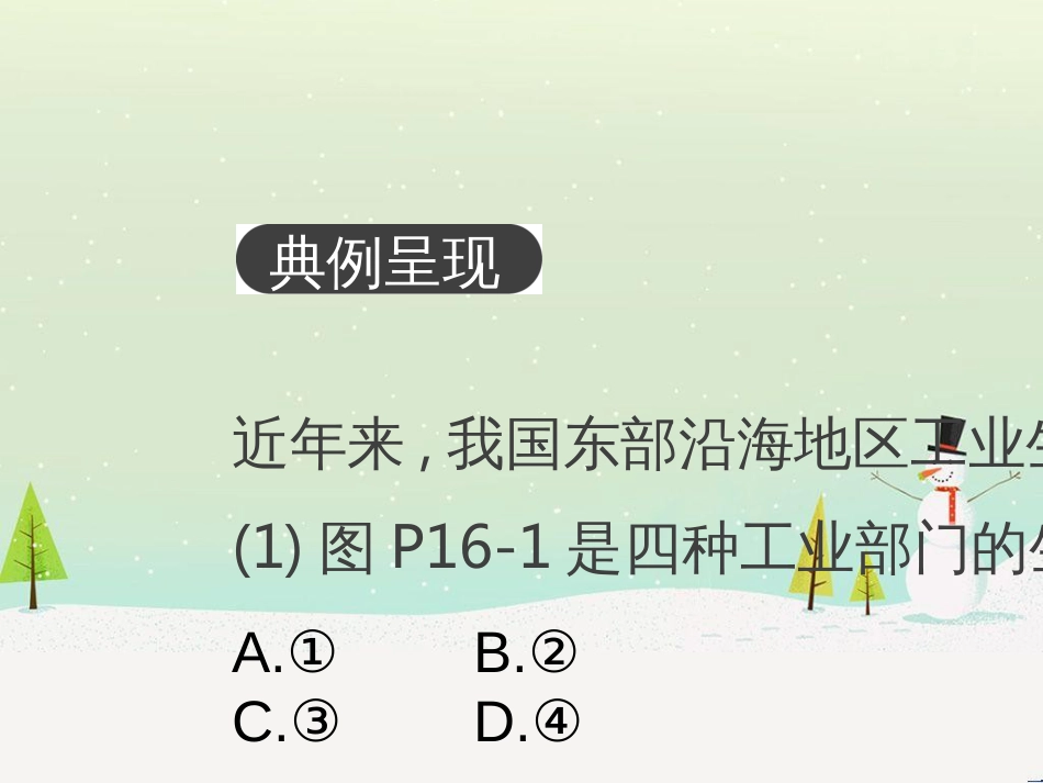 高考地理二轮总复习 微专题1 地理位置课件 (756)_第2页