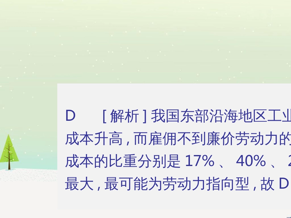 高考地理二轮总复习 微专题1 地理位置课件 (756)_第3页