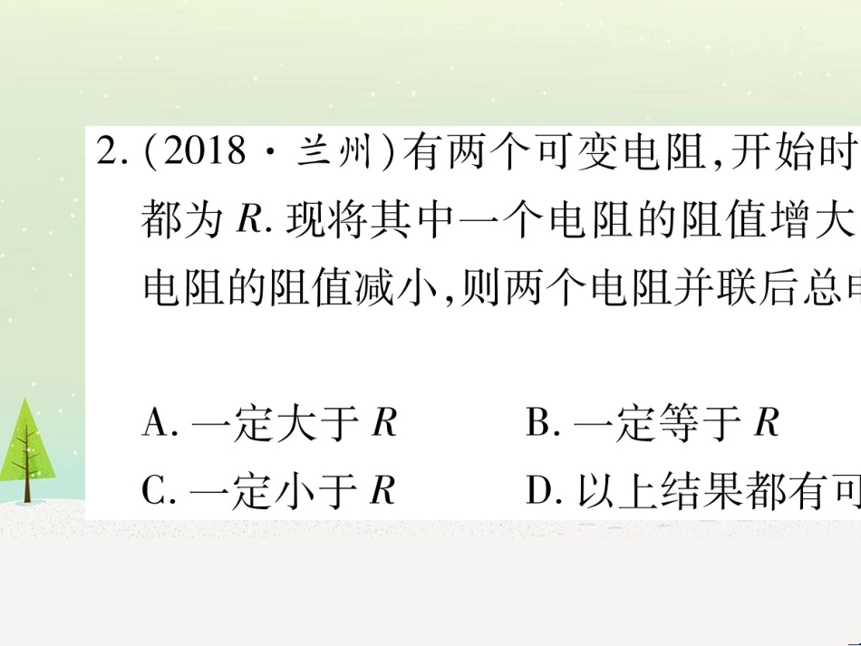 高考数学二轮复习 第一部分 数学方法、思想指导 第1讲 选择题、填空题的解法课件 理 (115)_第3页