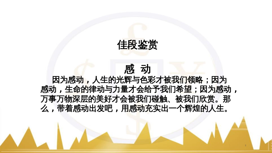 高考语文复习 作文技法点拨 4 议论文论证方法课件 (248)_第2页