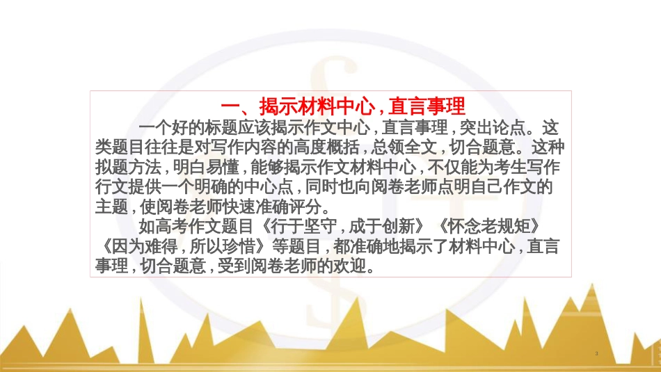 高考语文复习 作文技法点拨 4 议论文论证方法课件 (248)_第3页