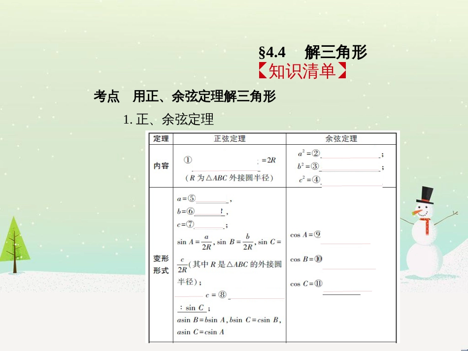 高考地理二轮总复习 微专题1 地理位置课件 (185)_第2页