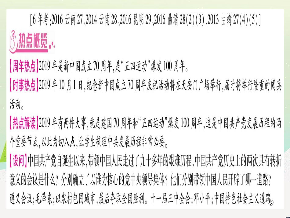 高考数学二轮复习 第一部分 数学方法、思想指导 第1讲 选择题、填空题的解法课件 理 (285)_第2页