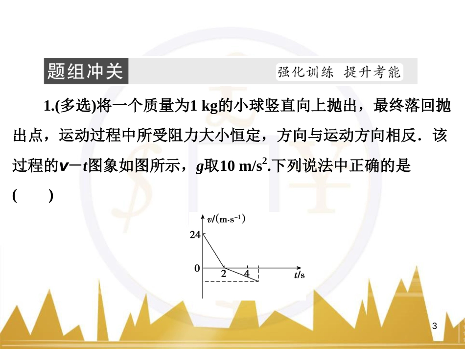 高考物理大一轮复习 物理模型10 理想变压器模型课件 (44)_第3页