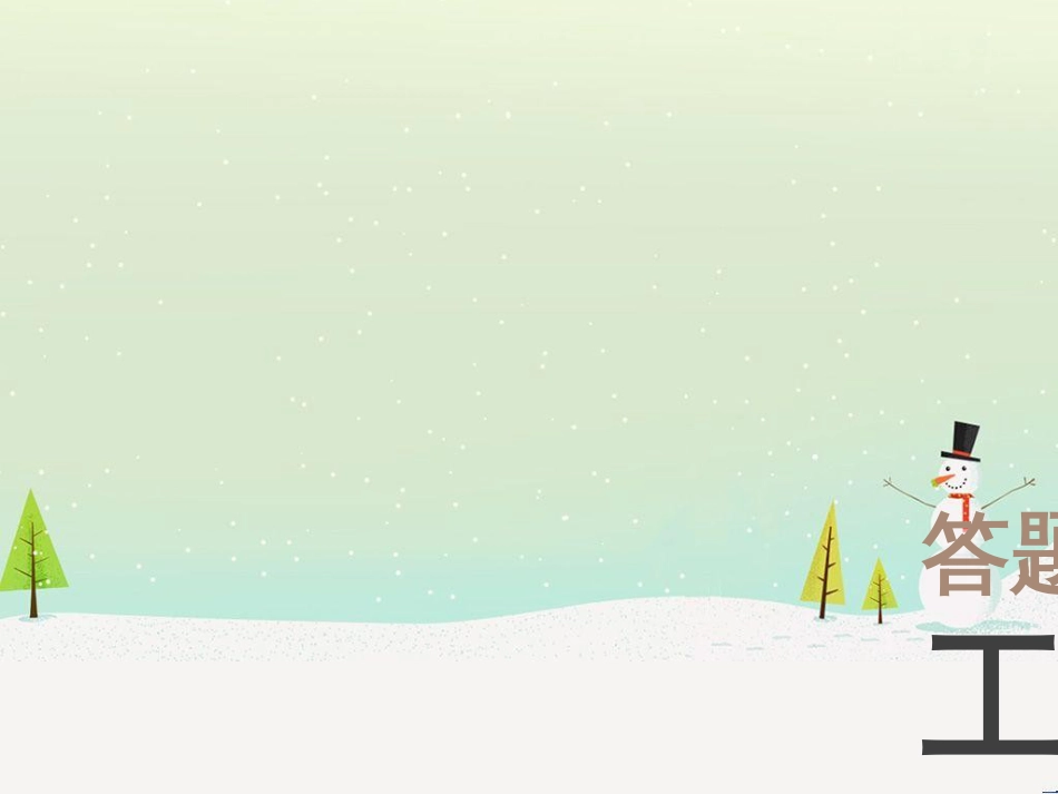 高考地理二轮总复习 微专题1 地理位置课件 (875)_第1页