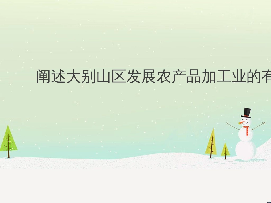 高考地理二轮总复习 微专题1 地理位置课件 (875)_第3页