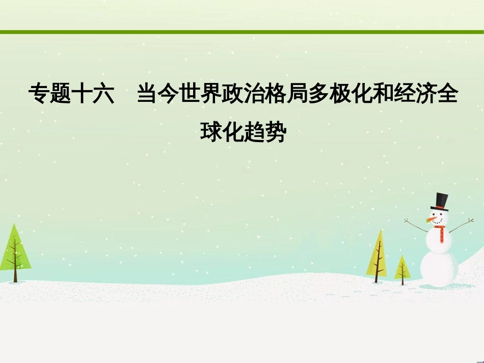 高考化学大二轮复习 第二部分 试题强化突破 25 有机推断(第26题)课件 (13)_第1页