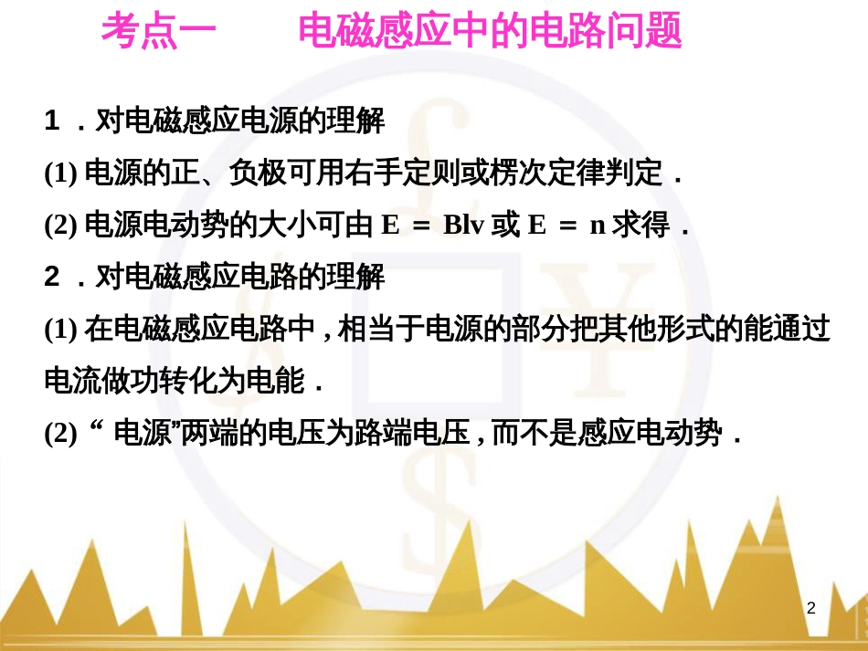 高考语文复习 作文技法点拨 4 议论文论证方法课件 (171)_第2页