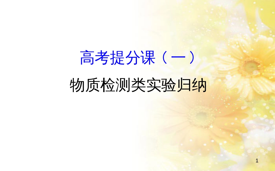中考数学总复习 专题一 图表信息课件 新人教版 (86)_第1页