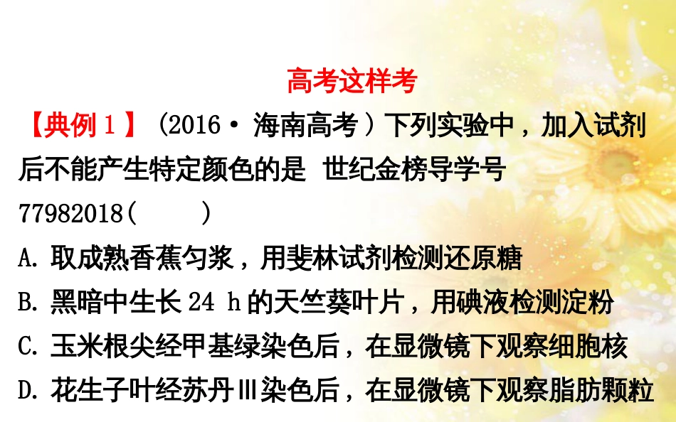 中考数学总复习 专题一 图表信息课件 新人教版 (86)_第2页
