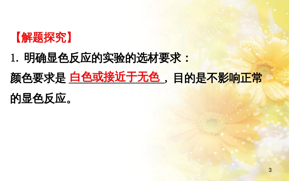 中考数学总复习 专题一 图表信息课件 新人教版 (86)_第3页