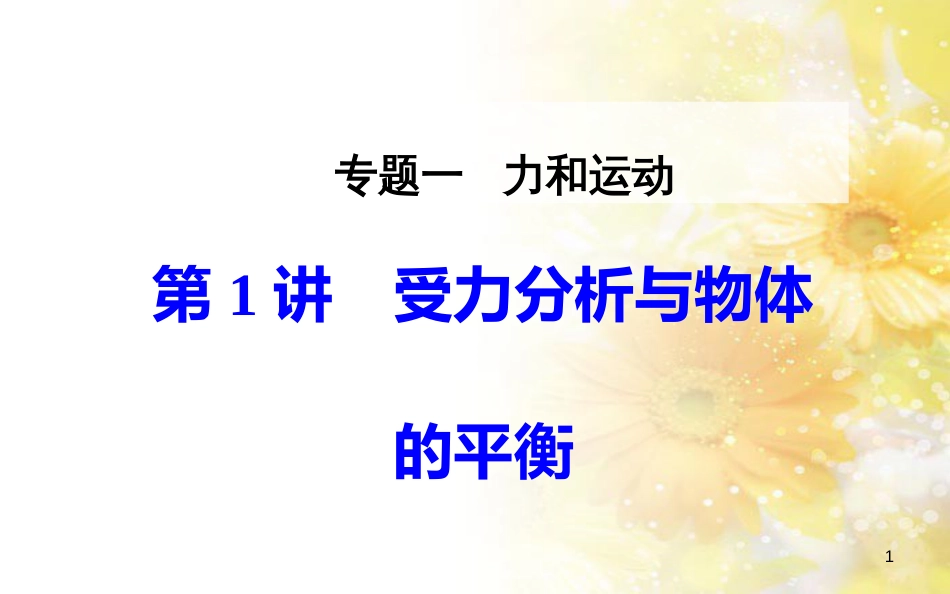 中考数学总复习 专题一 图表信息课件 新人教版 (359)_第1页