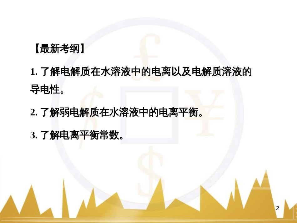 高考语文复习 作文技法点拨 4 议论文论证方法课件 (75)_第2页