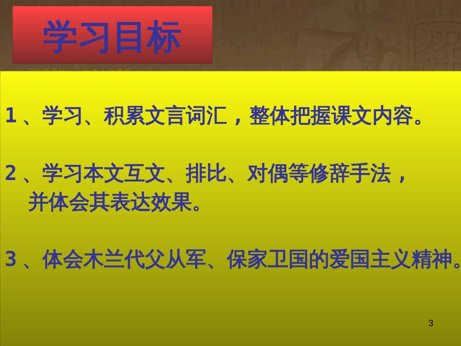 七年级语文下册 第二单元 8 木兰诗课件 新人教版_第3页