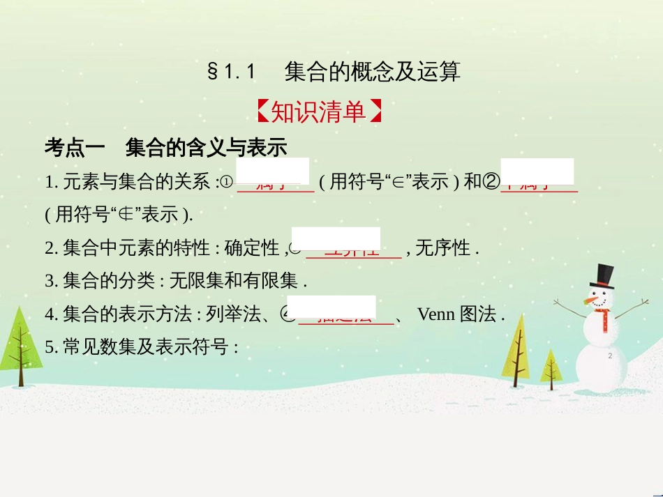 高考地理二轮总复习 微专题1 地理位置课件 (178)_第2页