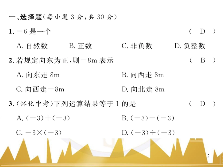 七年级数学上册 第一章 有理数重难点突破课件 （新版）新人教版 (236)_第2页