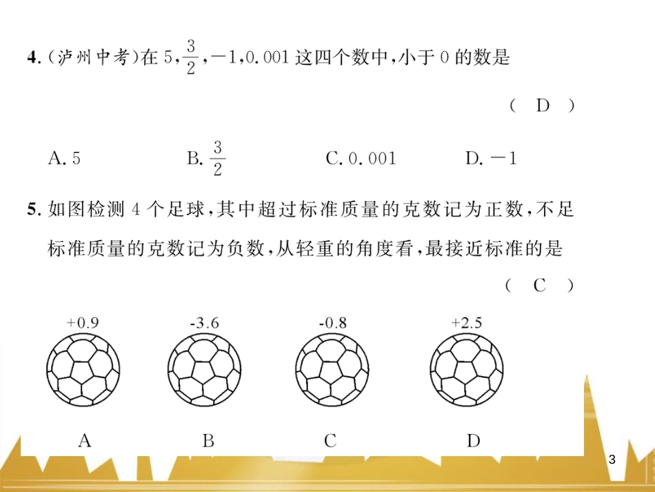 七年级数学上册 第一章 有理数重难点突破课件 （新版）新人教版 (236)_第3页