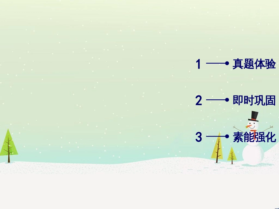 高考地理二轮总复习 微专题1 地理位置课件 (21)_第3页