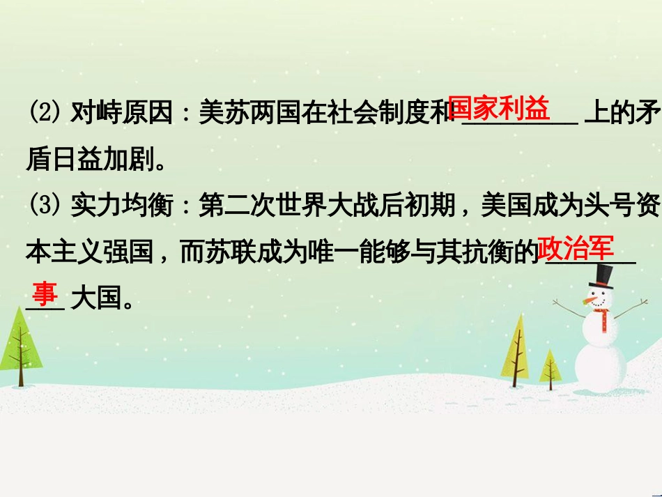 高考地理 技法点拨——气候 1 (685)_第3页