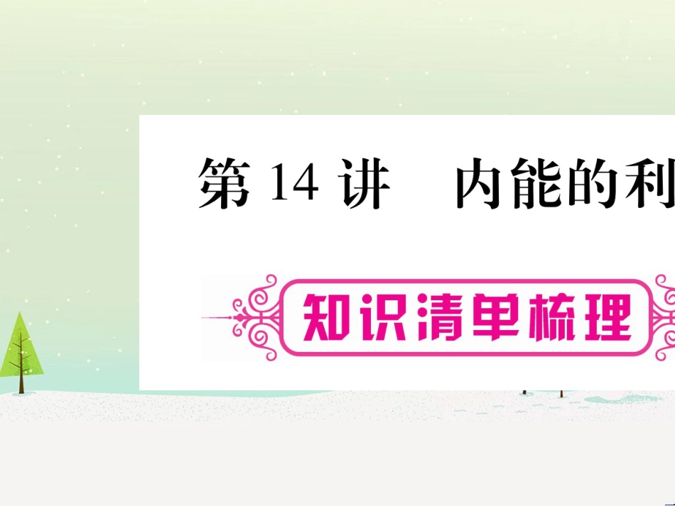 高考数学二轮复习 第一部分 数学方法、思想指导 第1讲 选择题、填空题的解法课件 理 (120)_第1页