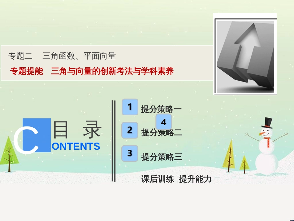 高考地理二轮总复习 微专题1 地理位置课件 (392)_第1页
