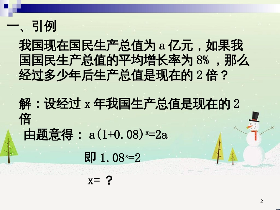 高一数学下册 第4章 幂函数、指数函数和对数函数 4.4 对数的概念及其运算课件 沪教版_第2页