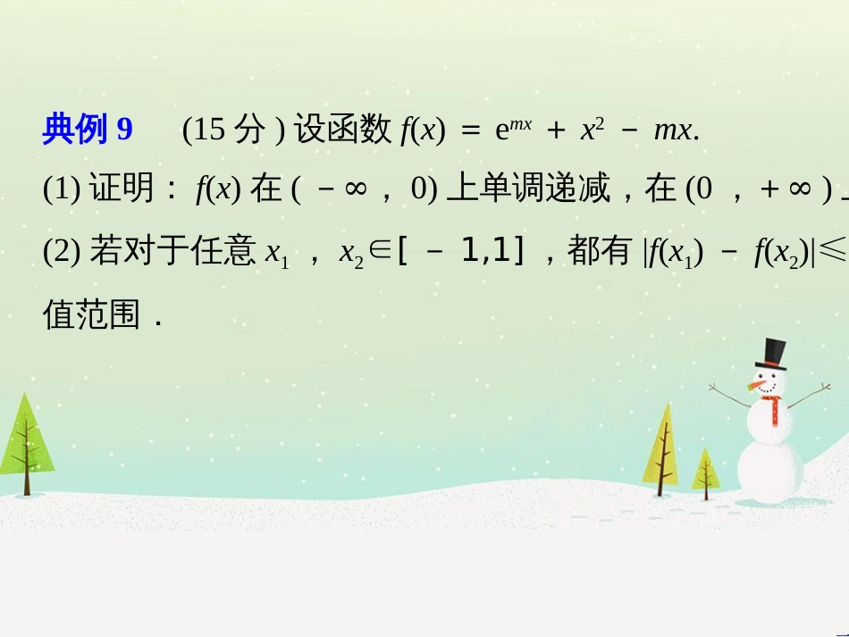 高考数学二轮复习 专题二 立体几何 第1讲 空间几何体课件 (7)_第2页