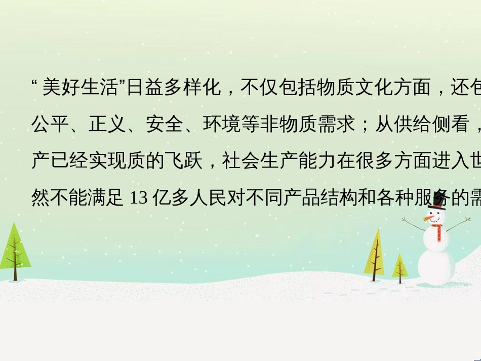 高考政治二轮复习 第1部分 专题突破 专题八 文化作用与文化发展（第1课时）核心考点突破课件 (4)_第3页