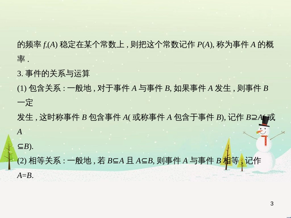 高考地理二轮总复习 微专题1 地理位置课件 (204)_第3页