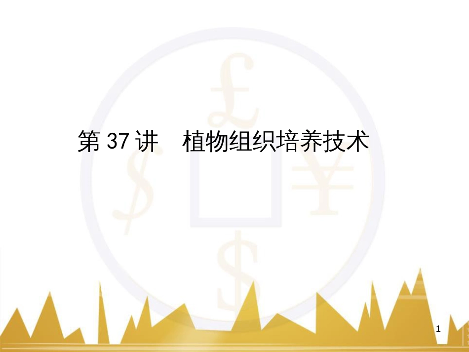 高考语文复习 作文技法点拨 4 议论文论证方法课件 (124)_第1页