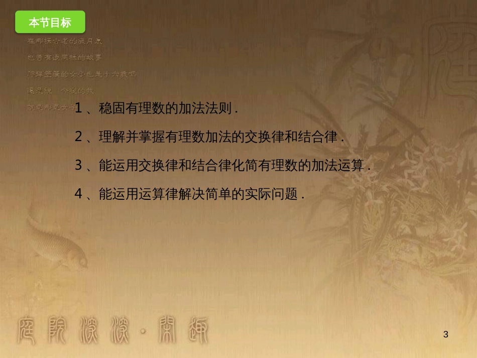 七年级数学上册 1.4.2 有理数的加法课件 （新版）北京课改版_第3页