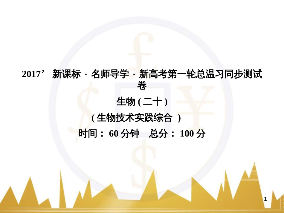 九年级化学上册 绪言 化学使世界变得更加绚丽多彩课件 （新版）新人教版 (4)_第1页