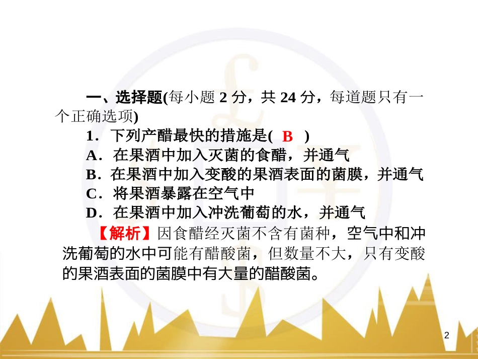 九年级化学上册 绪言 化学使世界变得更加绚丽多彩课件 （新版）新人教版 (4)_第2页