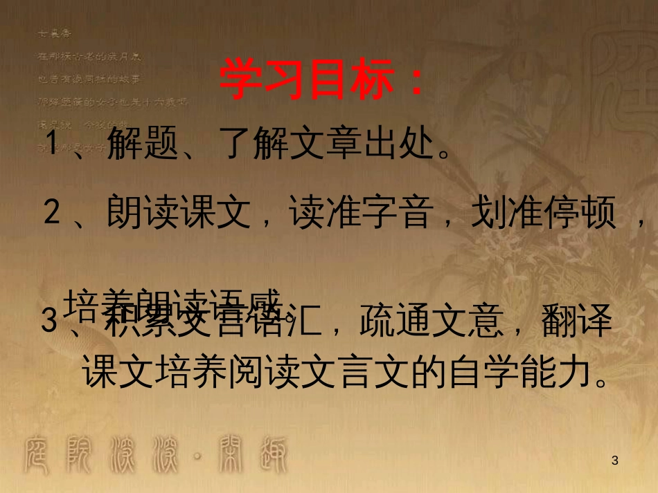 九年级语文下册 第四单元 第14课《邹忌讽齐王纳谏》课件 （新版）苏教版_第3页