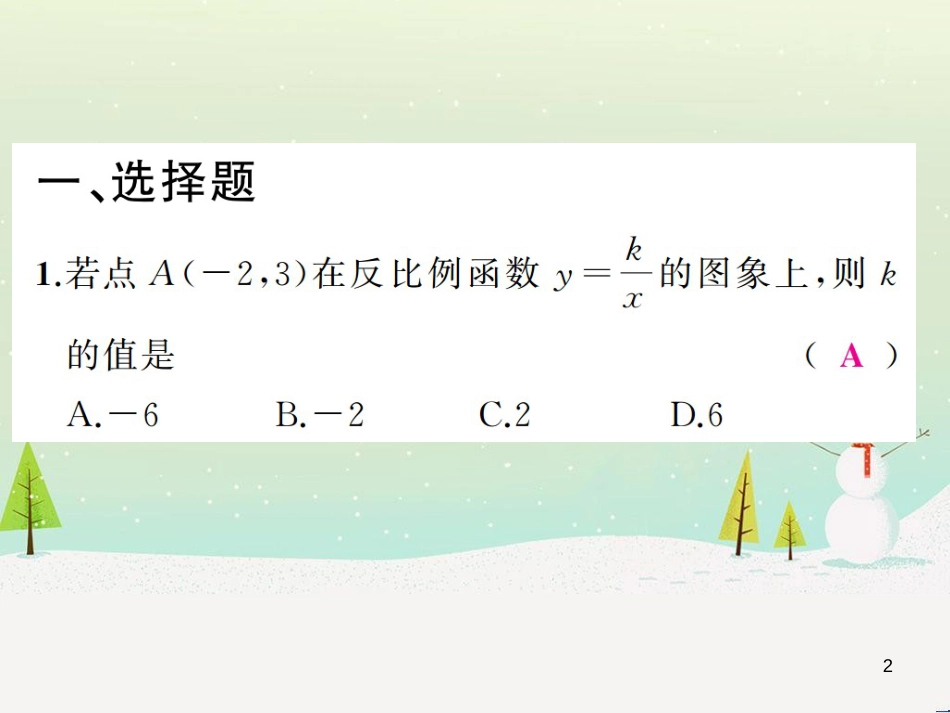 高考数学二轮复习 第一部分 数学方法、思想指导 第1讲 选择题、填空题的解法课件 理 (226)_第2页