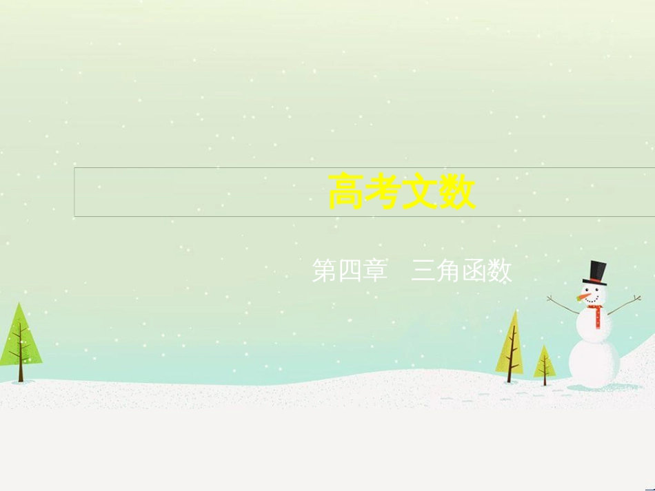 高考地理二轮总复习 微专题1 地理位置课件 (188)_第1页