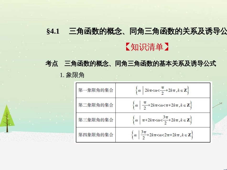 高考地理二轮总复习 微专题1 地理位置课件 (188)_第2页