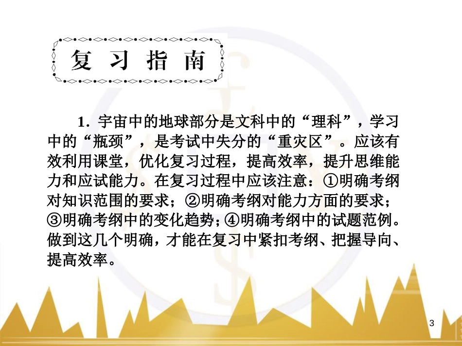 高三化学一轮总复习 有机化学基础（第4课时）高分子化合物与有机合成课件（选修5） (231)_第3页