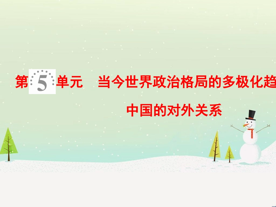 高考地理二轮总复习 微专题1 地理位置课件 (630)_第2页