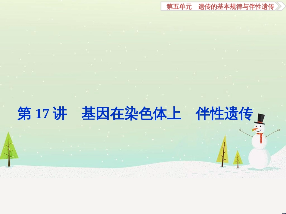 高考化学大一轮复习 第八章 水溶液中的离子平衡 第二讲 水的电离和溶液的酸碱性课件 (9)_第1页