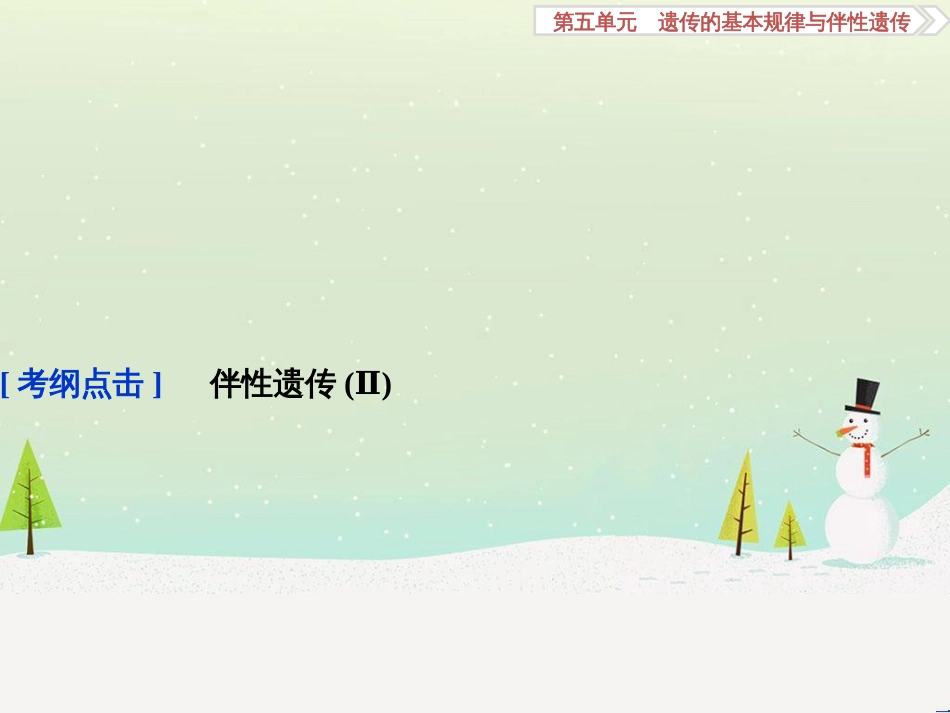 高考化学大一轮复习 第八章 水溶液中的离子平衡 第二讲 水的电离和溶液的酸碱性课件 (9)_第2页