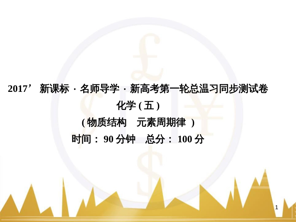 高三化学一轮总复习 有机化学基础（第4课时）高分子化合物与有机合成课件（选修5） (346)_第1页