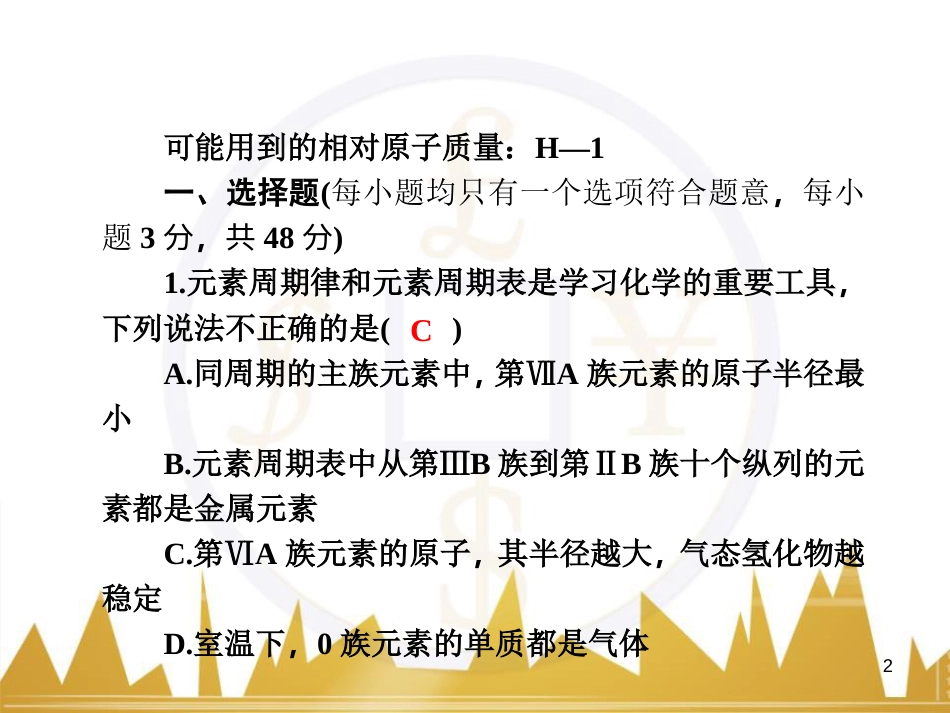 高三化学一轮总复习 有机化学基础（第4课时）高分子化合物与有机合成课件（选修5） (346)_第2页