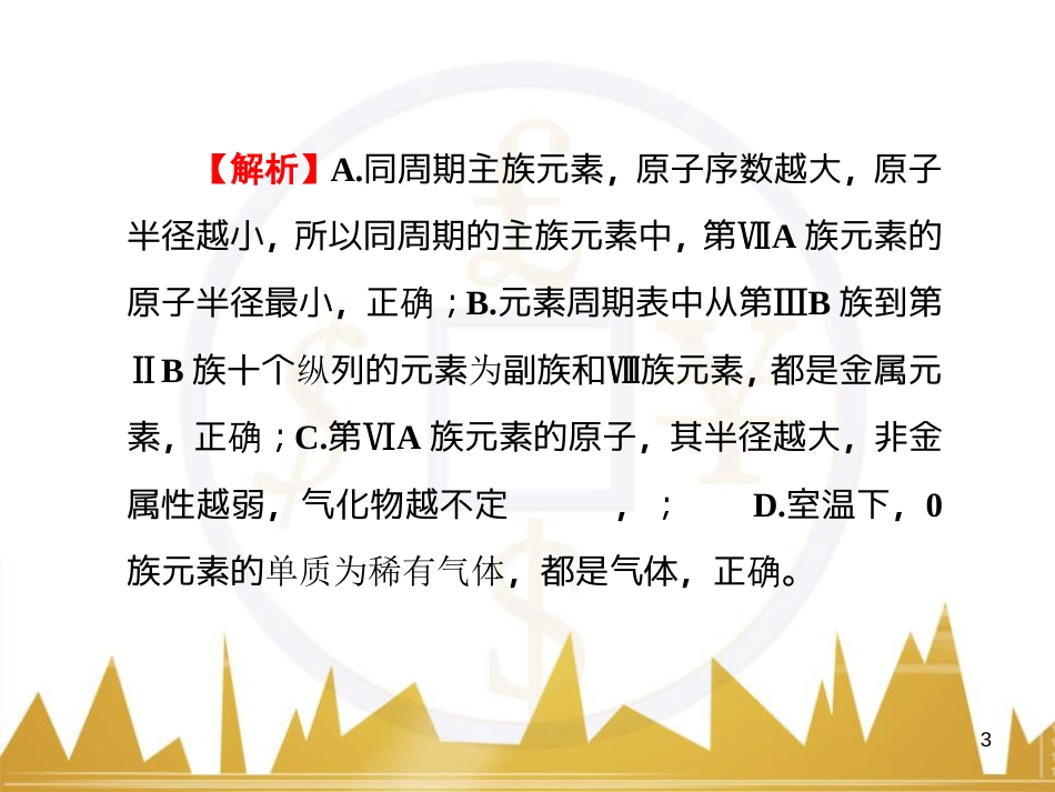 高三化学一轮总复习 有机化学基础（第4课时）高分子化合物与有机合成课件（选修5） (346)_第3页