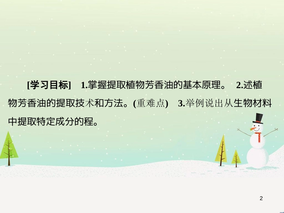 高三生物一轮复习 专题1 传统发酵技术的应用 课题1 果酒和果醋的制作课件 新人教版选修1 (3)_第2页