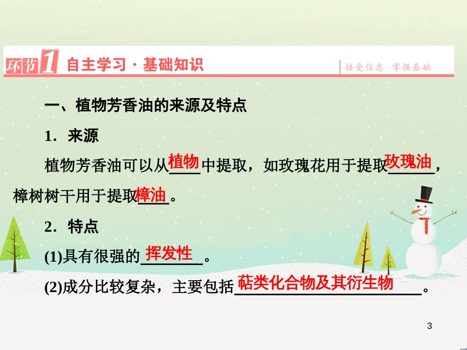高三生物一轮复习 专题1 传统发酵技术的应用 课题1 果酒和果醋的制作课件 新人教版选修1 (3)_第3页