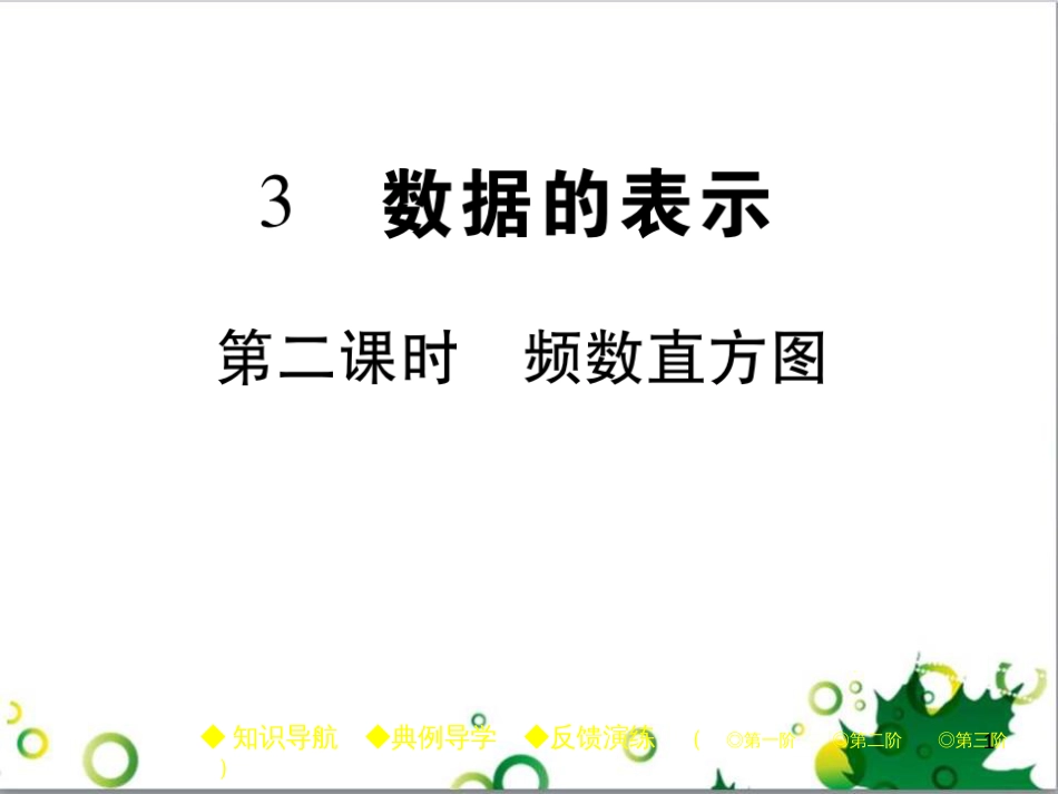 七年级英语上册 周末读写训练 WEEK TWO课件 （新版）人教新目标版 (234)_第1页