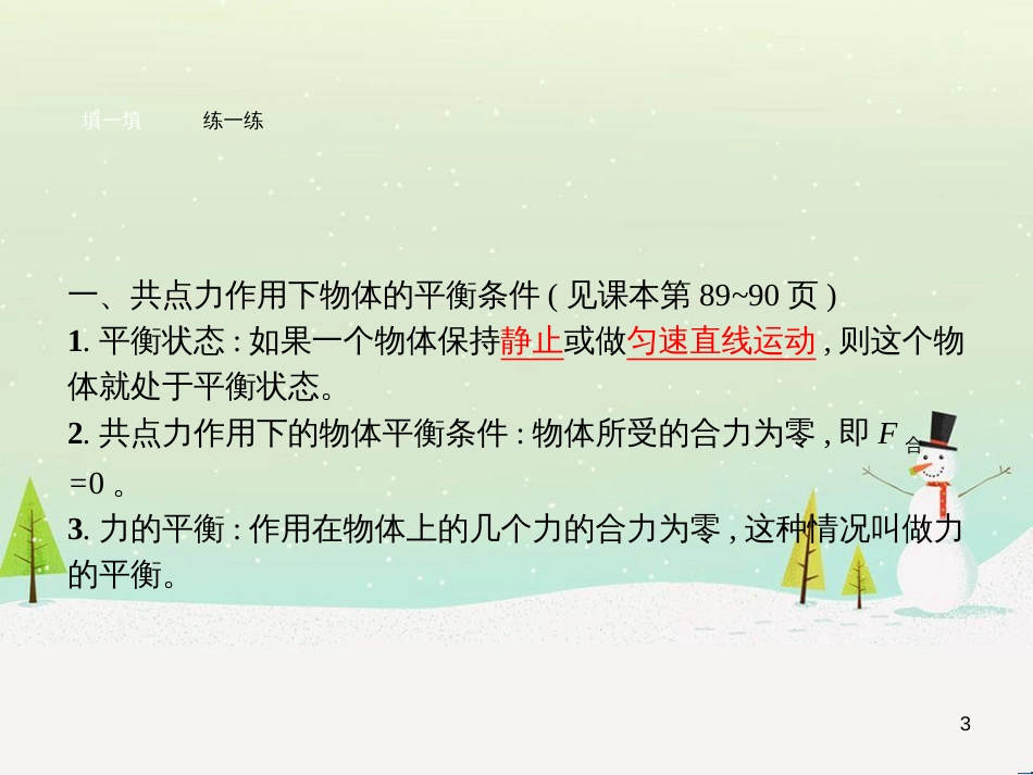 高中地理 1.1 地球的宇宙环境课件 湘教版必修1 (135)_第3页