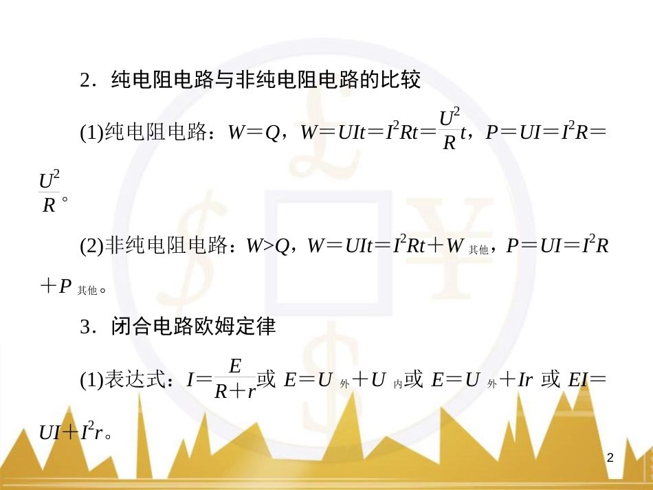 高考物理一轮复习 专题一 力与直线运动课件 (233)_第2页