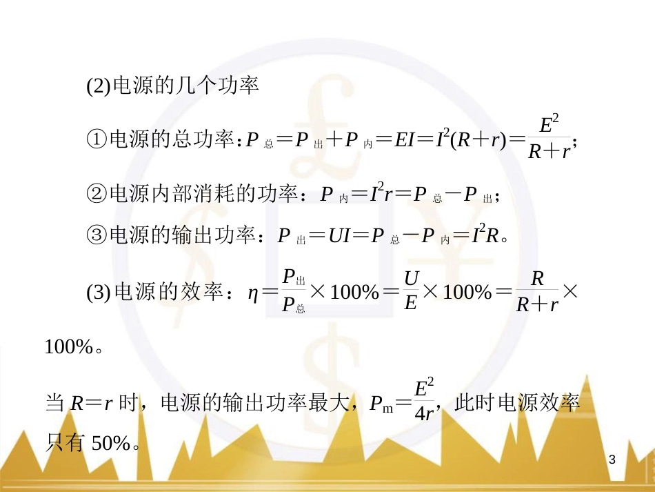 高考物理一轮复习 专题一 力与直线运动课件 (233)_第3页